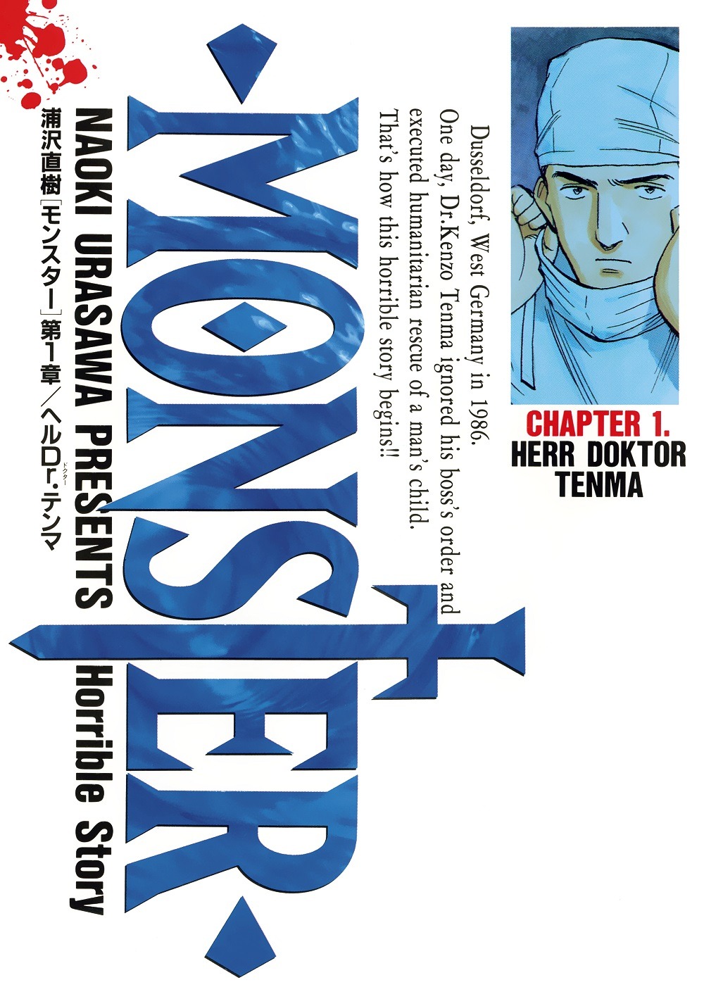 「MONSTER」1巻