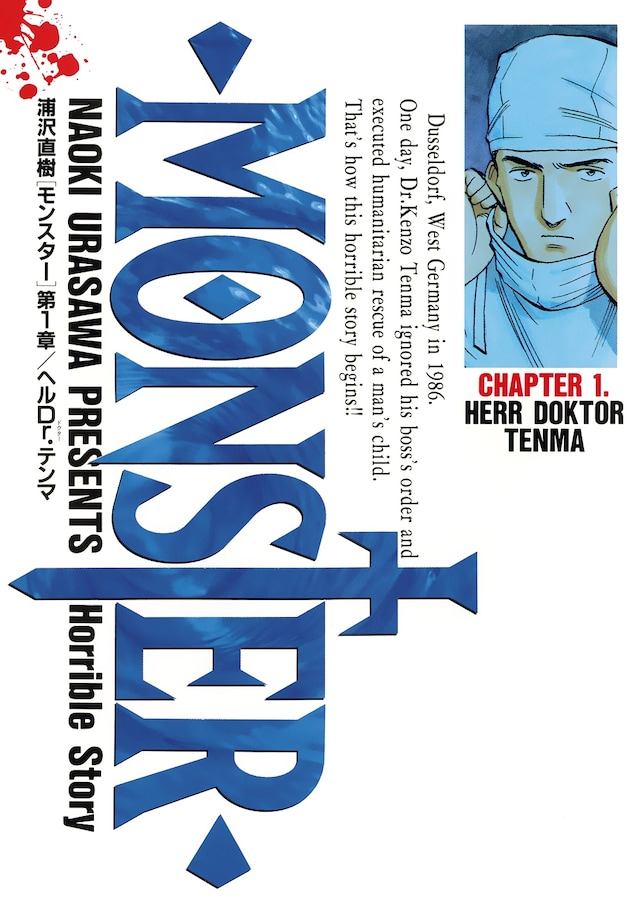 「MONSTER」1巻