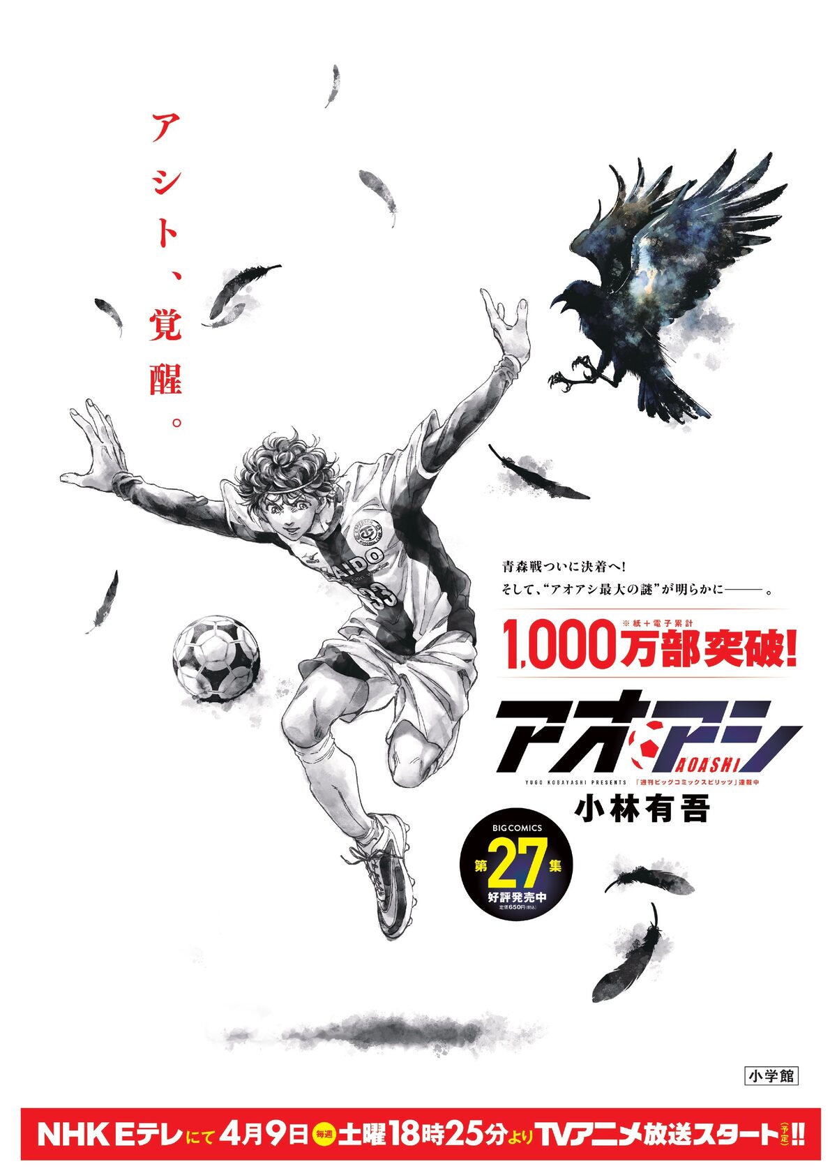 aoashi_cover27_poster.jpg?  