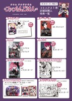 「フロム アルゴナビス ファントムごはん」1巻の特典情報。