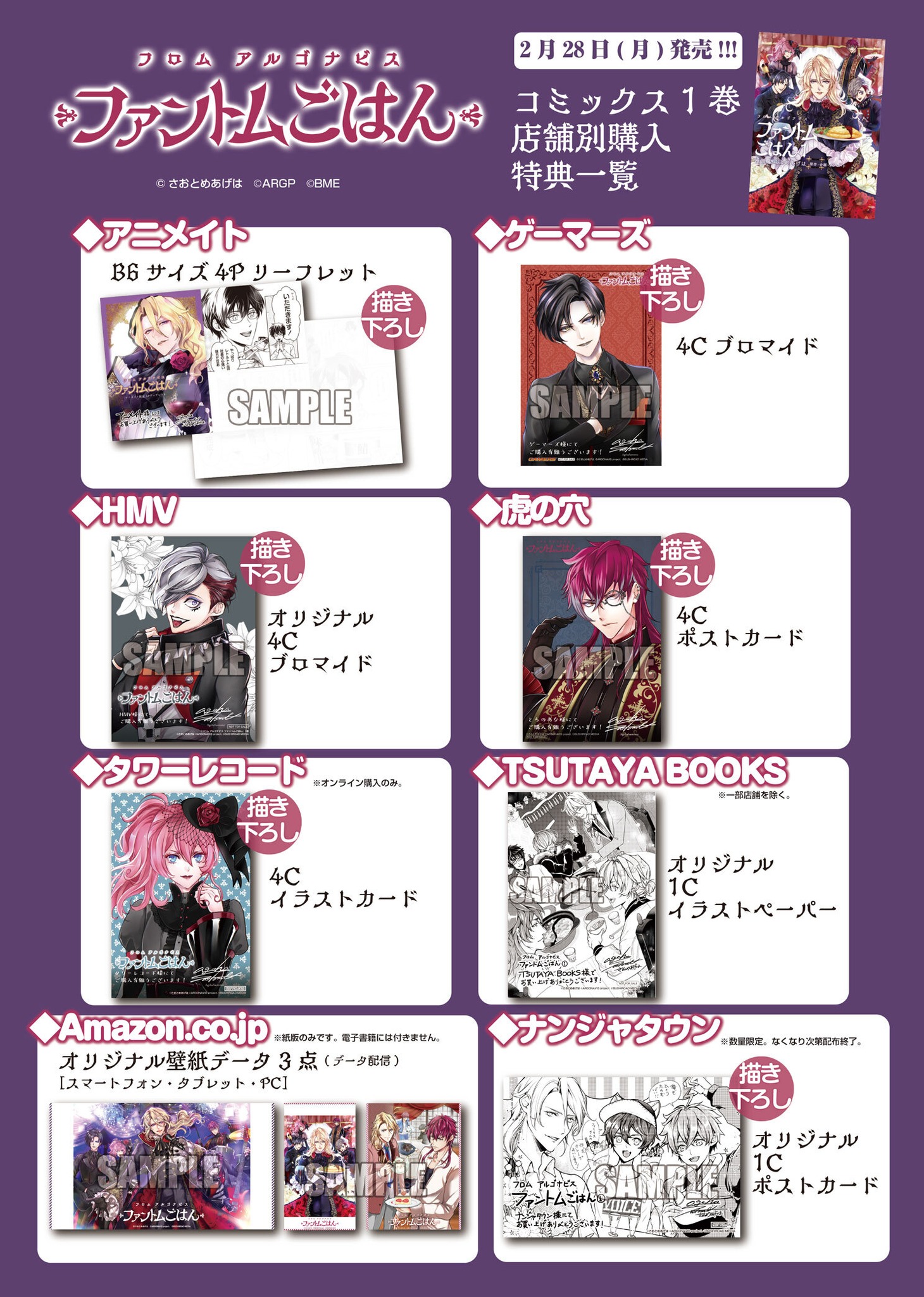 「フロム アルゴナビス ファントムごはん」1巻の特典情報。