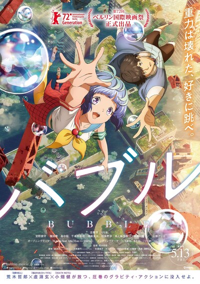 オリジナルアニメ「バブル」の新たなポスタービジュアル。