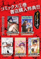 「チートイーター異世界召喚尽く滅ぶべし」1巻の特典情報。