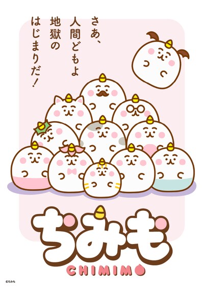 オリジナルTVアニメ「ちみも」キービジュアル第2弾