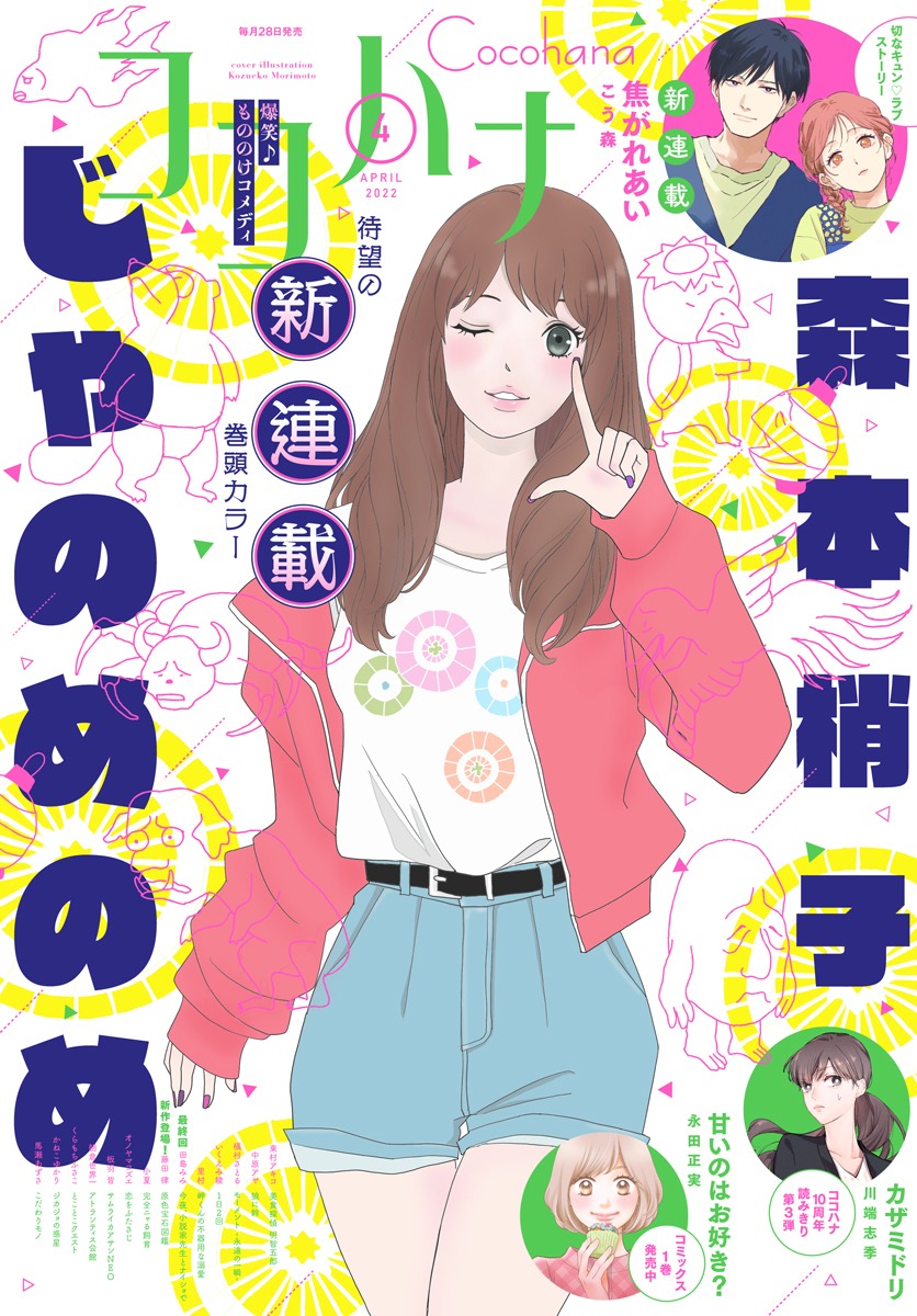 ココハナ4月号