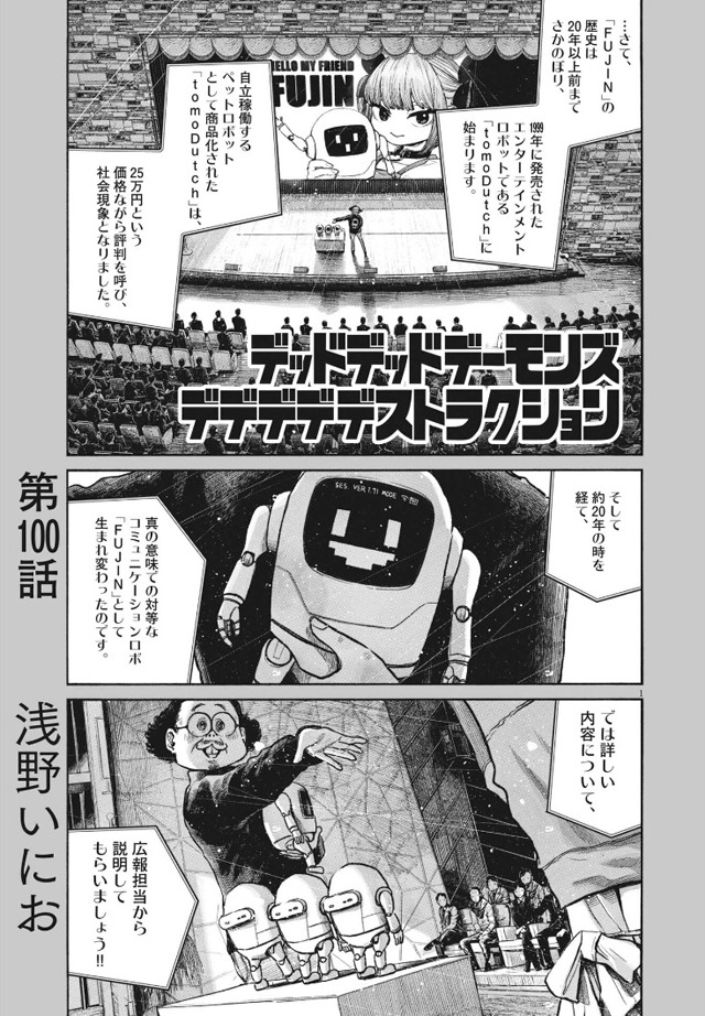 「デッドデッドデーモンズデデデデデストラクション」最終話より。