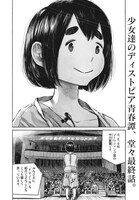 「デッドデッドデーモンズデデデデデストラクション」最終話より。