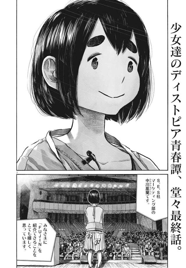 「デッドデッドデーモンズデデデデデストラクション」最終話より。