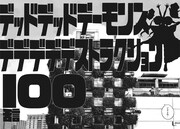 「デッドデッドデーモンズデデデデデストラクション」8年の連載に幕、“重大発表”も