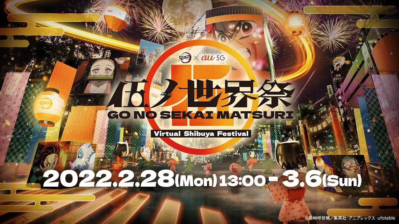 「伍ノ世界祭」の告知ビジュアル。