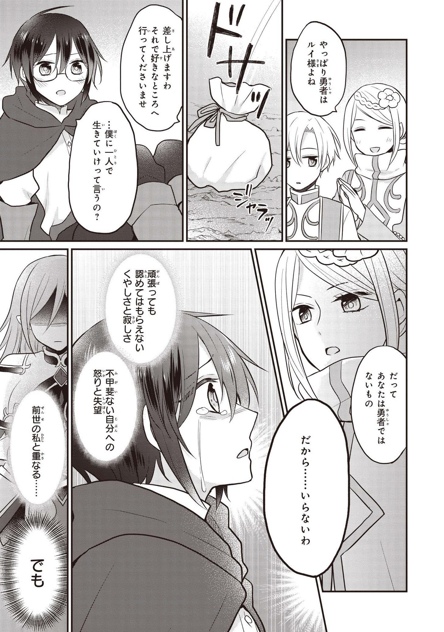 「本物の方の勇者様が捨てられていたので私が貰ってもいいですか？」1巻より。