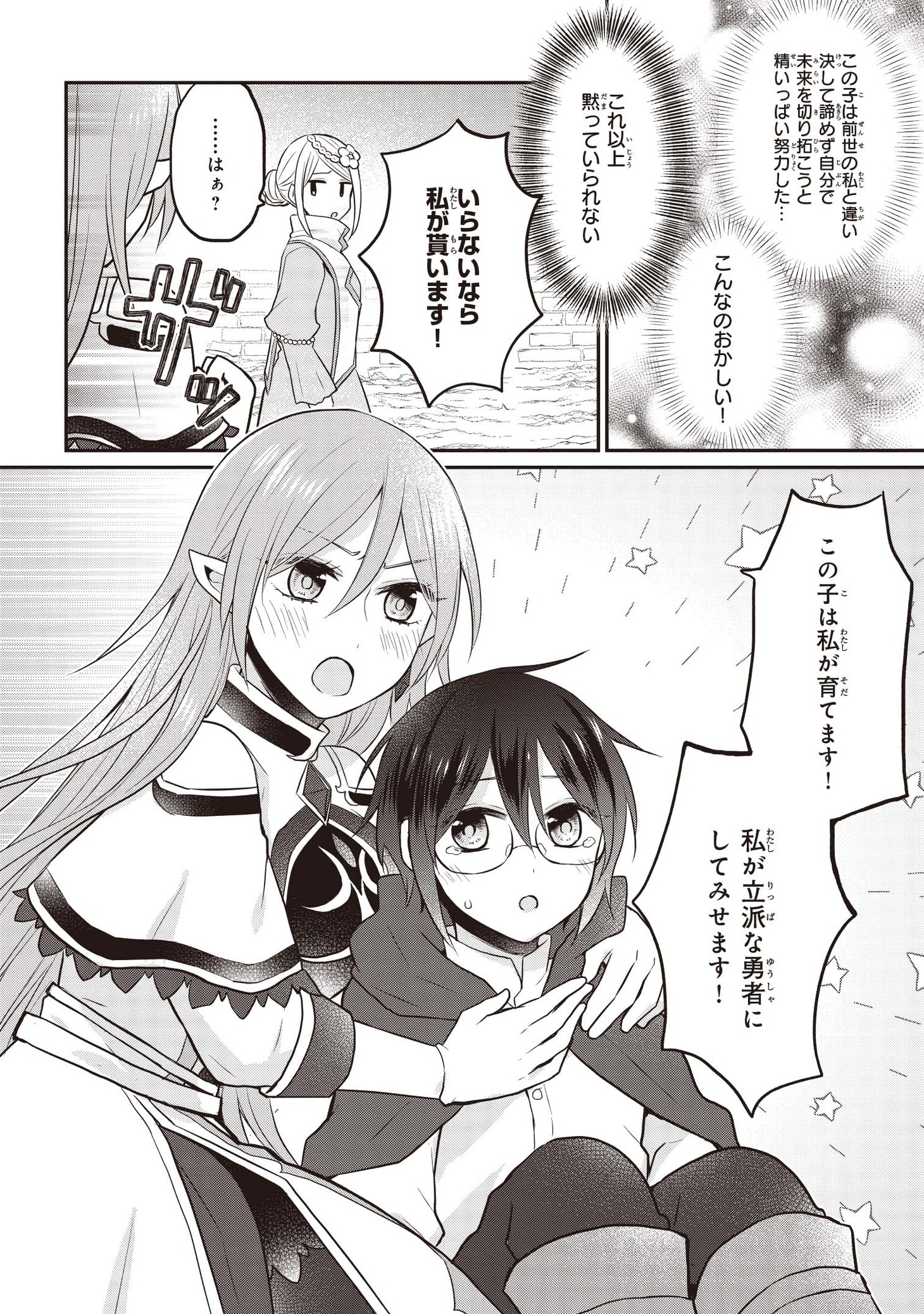 「本物の方の勇者様が捨てられていたので私が貰ってもいいですか？」1巻より。