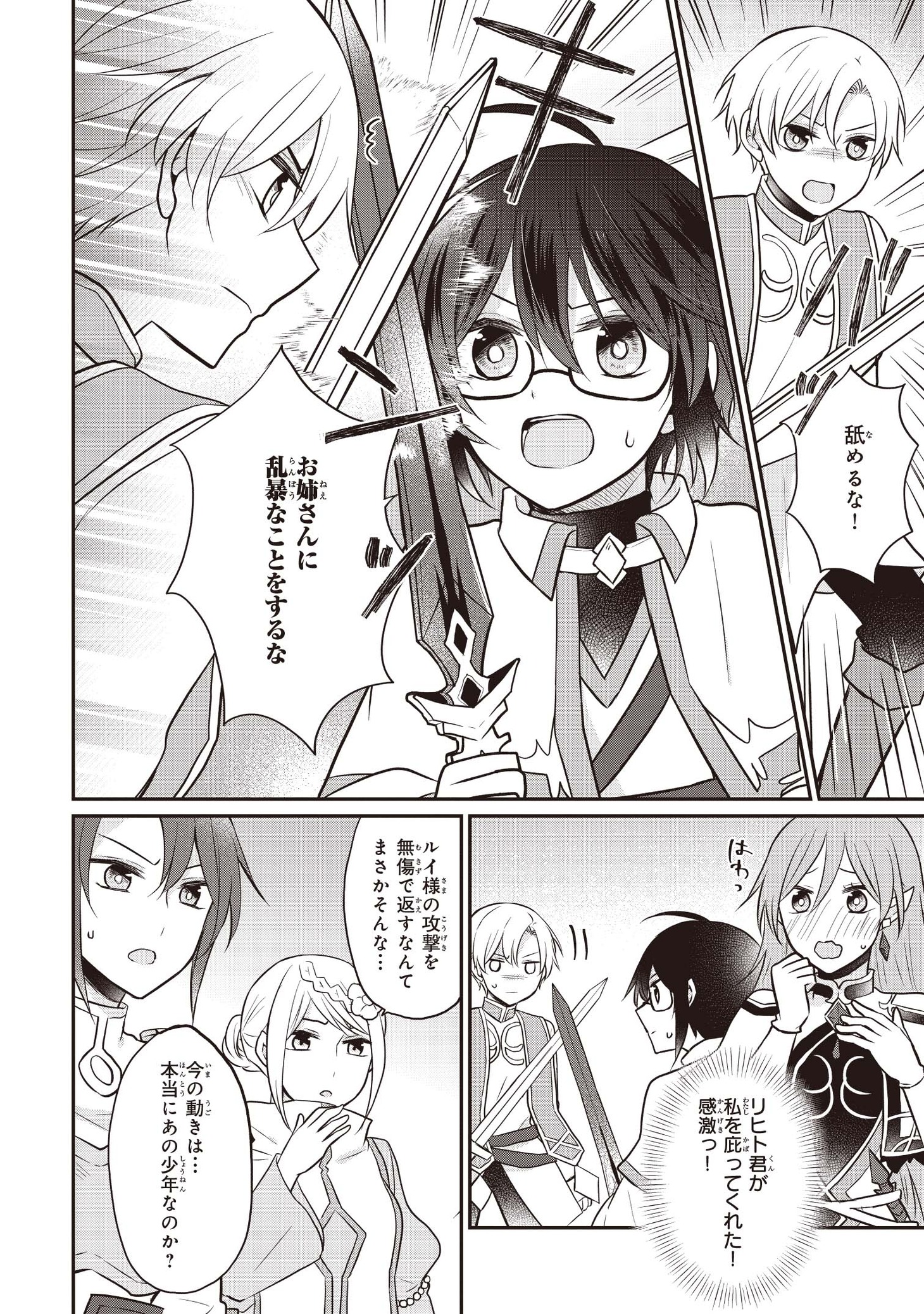 「本物の方の勇者様が捨てられていたので私が貰ってもいいですか？」1巻より。