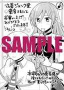 丸善ジュンク堂書店特典