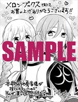 メロンブックス特典