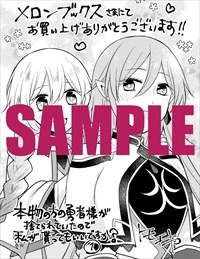 メロンブックス特典