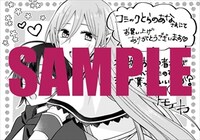 とらのあな特典