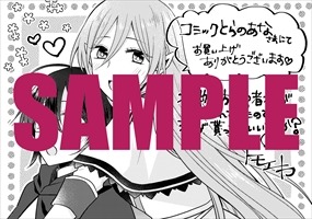 とらのあな特典