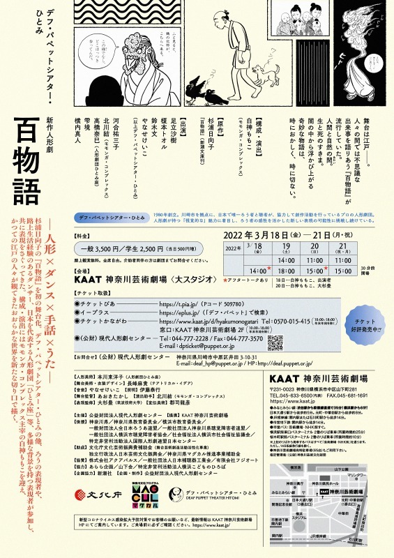 デフ・パペットシアター・ひとみ 新作人形劇「百物語」チラシ裏