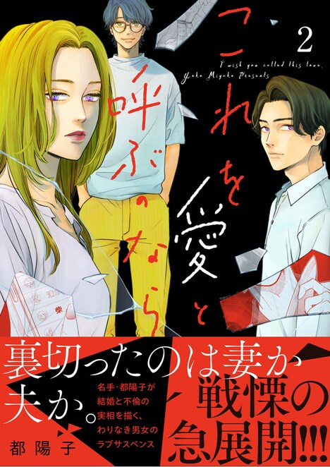 「これを愛と呼ぶのなら」2巻（帯付き）