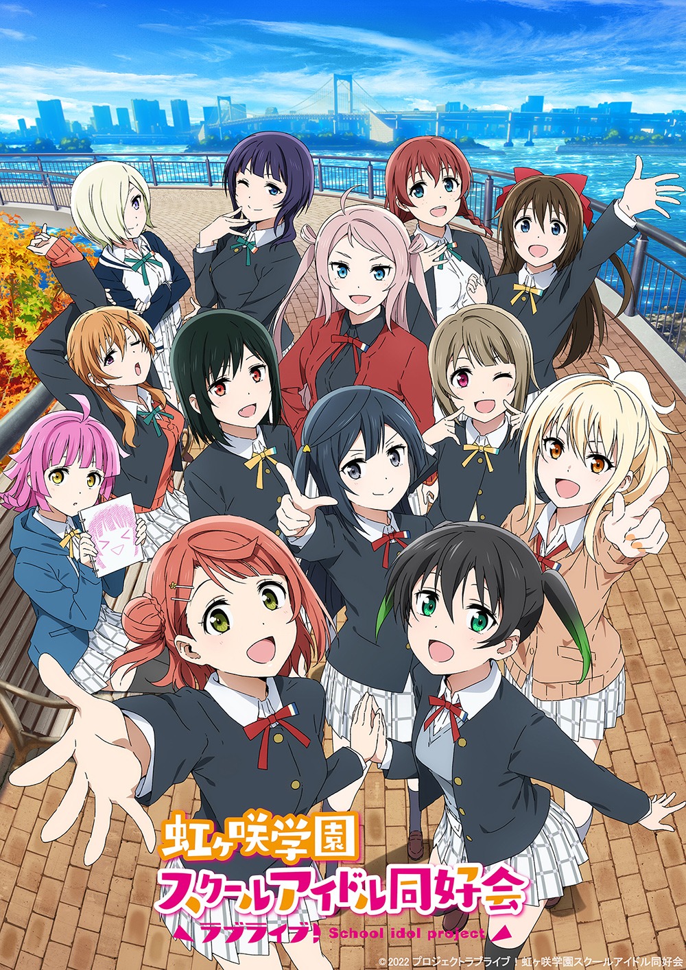 TVアニメ「ラブライブ！虹ヶ咲学園スクールアイドル同好会」2期のキービジュアル。