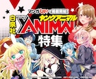 マンガUP!にヤングアニマル6作品掲載、「オカルト研は存在しない!!」など