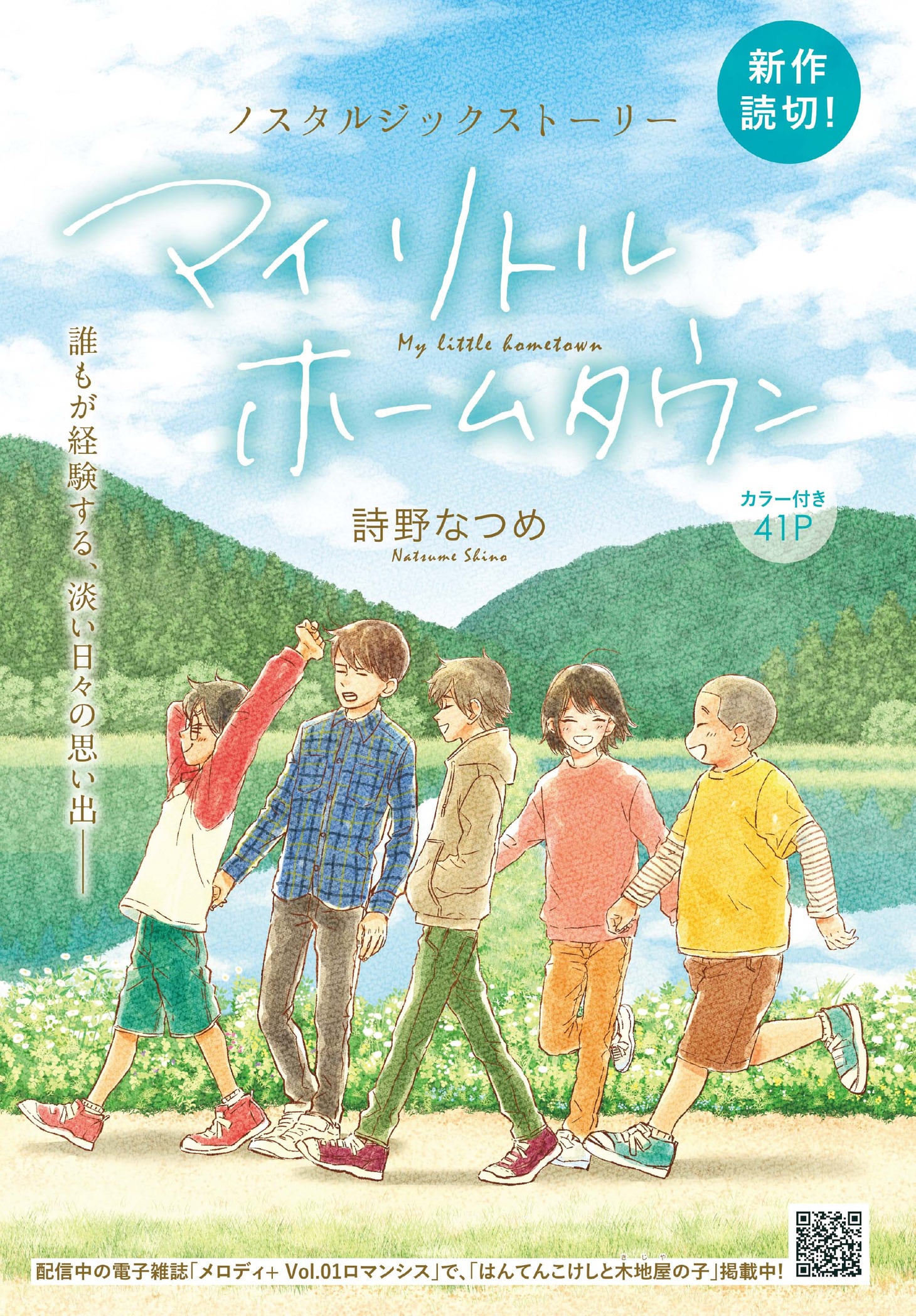 「マイ リトル ホームタウン」のカラーページ。