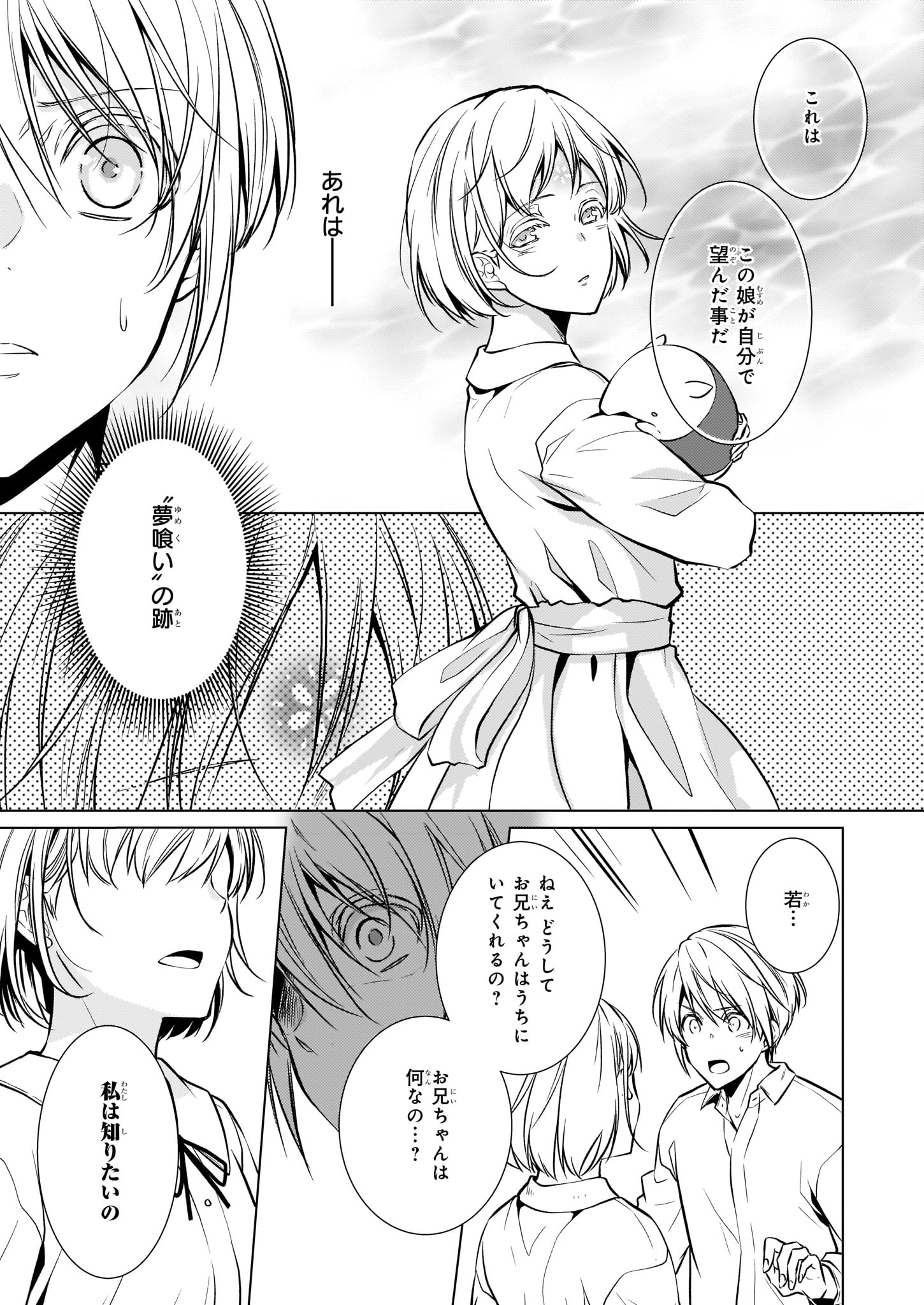 「浅草鬼嫁日記 あやかし夫婦は君の名前をまだ知らない。」1巻より。