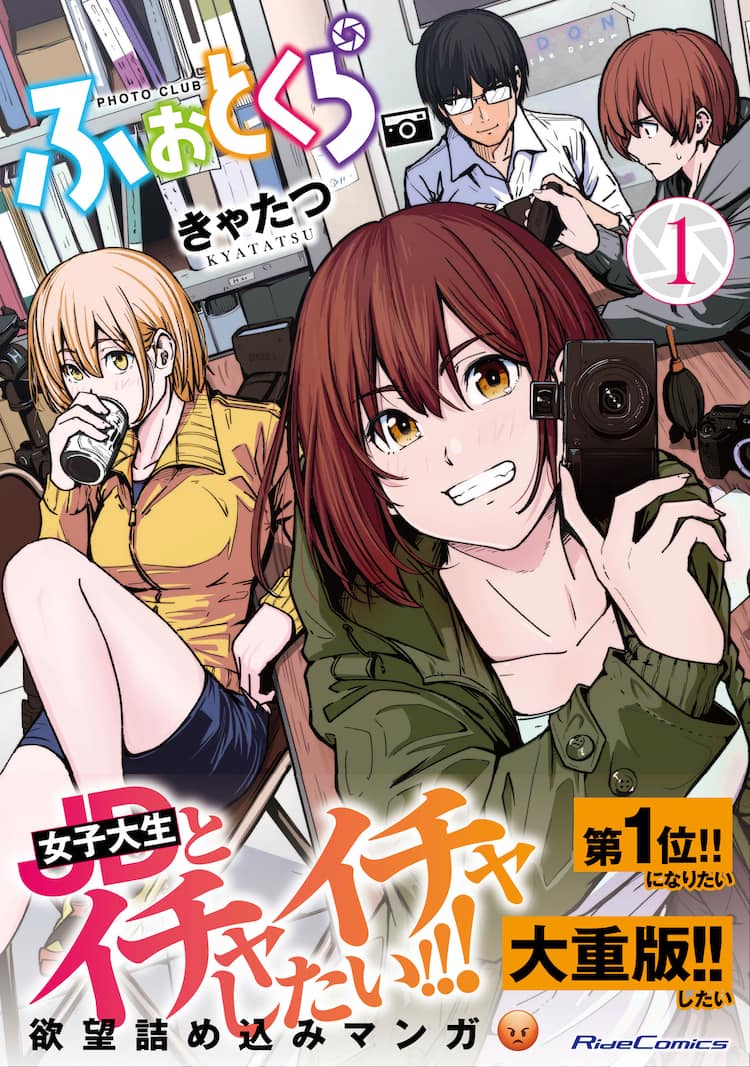 写真部を舞台に展開する大学生4人のわちゃわちゃコメディ ふぉとくら コミックナタリー