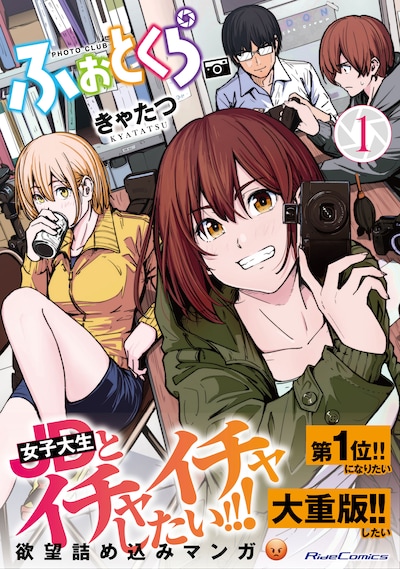 「ふぉとくら」1巻（帯付き）