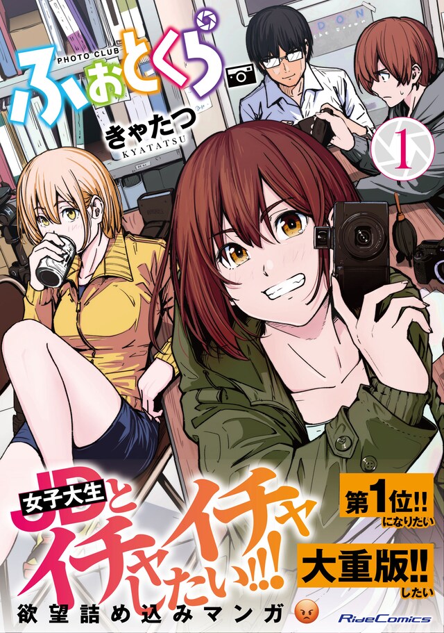 「ふぉとくら」1巻（帯付き）