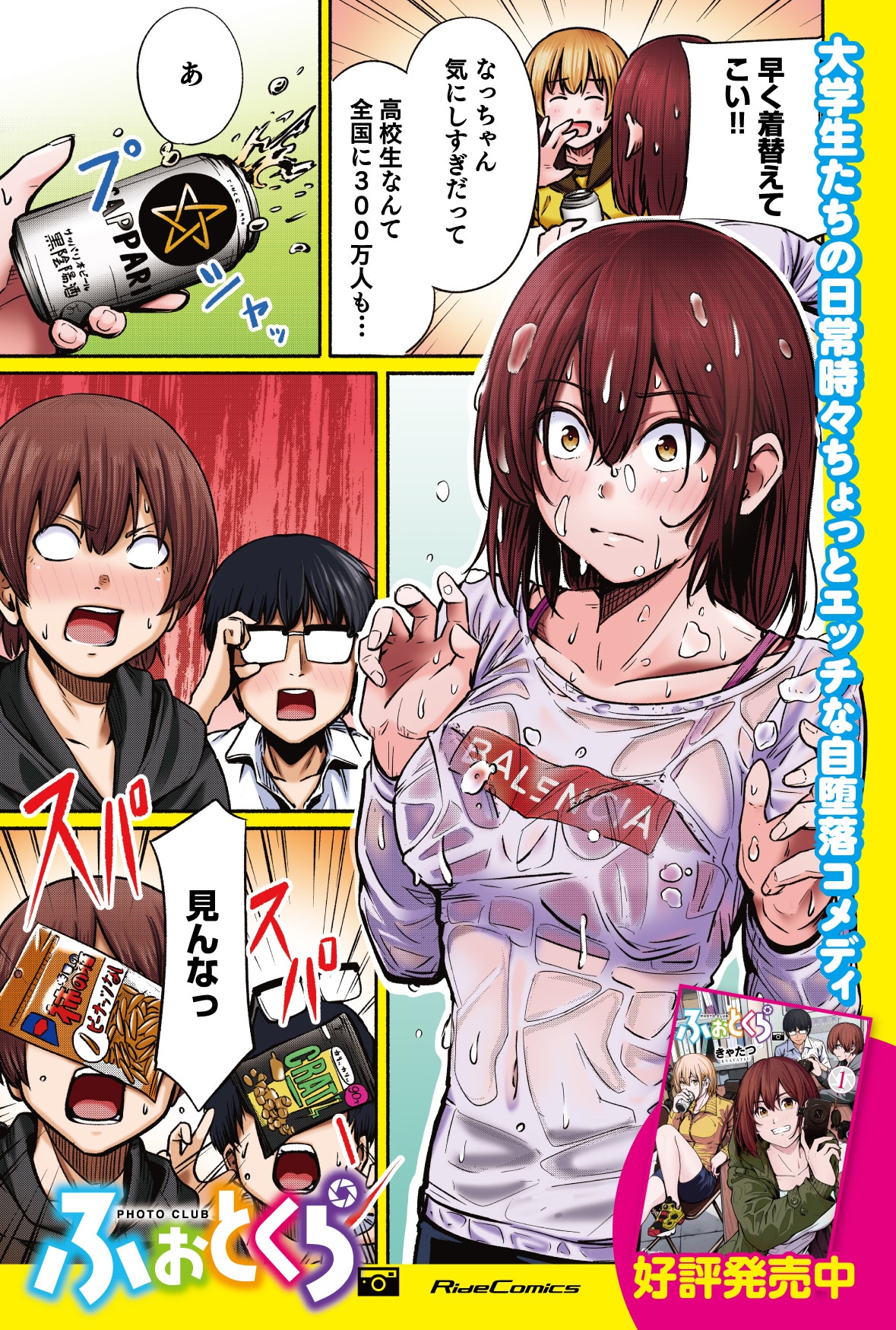 「ふぉとくら」1巻より。