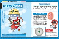 「びょうきとたたかう！ はたらく細胞 ワクチン＆おくすり図鑑」より