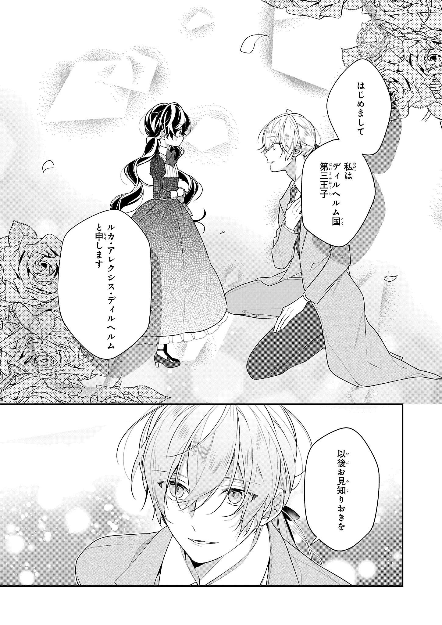 「白雪姫の娘と失恋王子 ～オネェ女王と白雪姫外伝～」より。