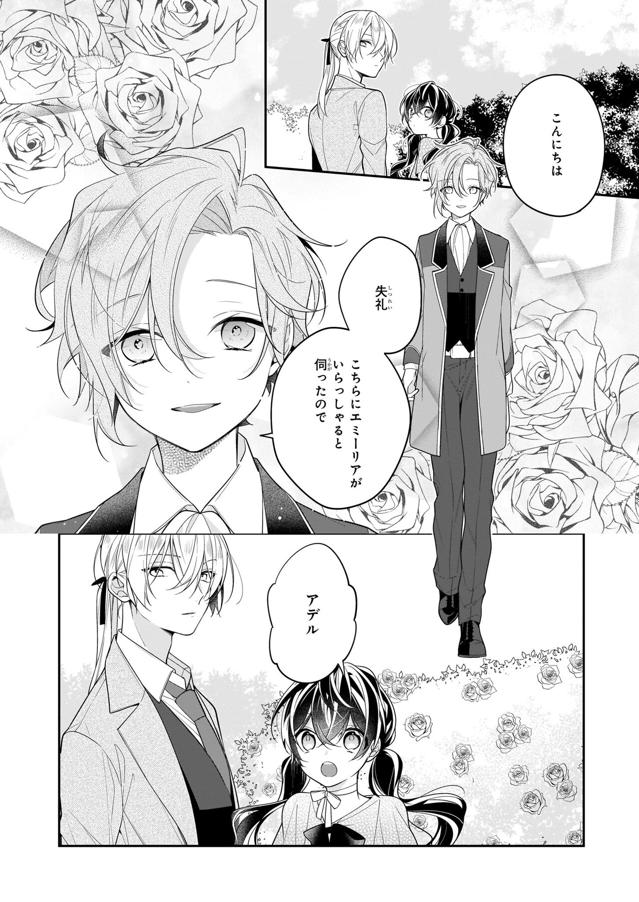 白雪姫の娘と失恋王子 ～オネェ女王と白雪姫外伝～」より