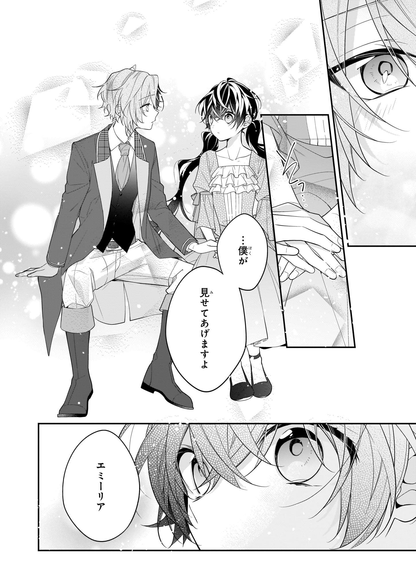 「白雪姫の娘と失恋王子 ～オネェ女王と白雪姫外伝～」より。