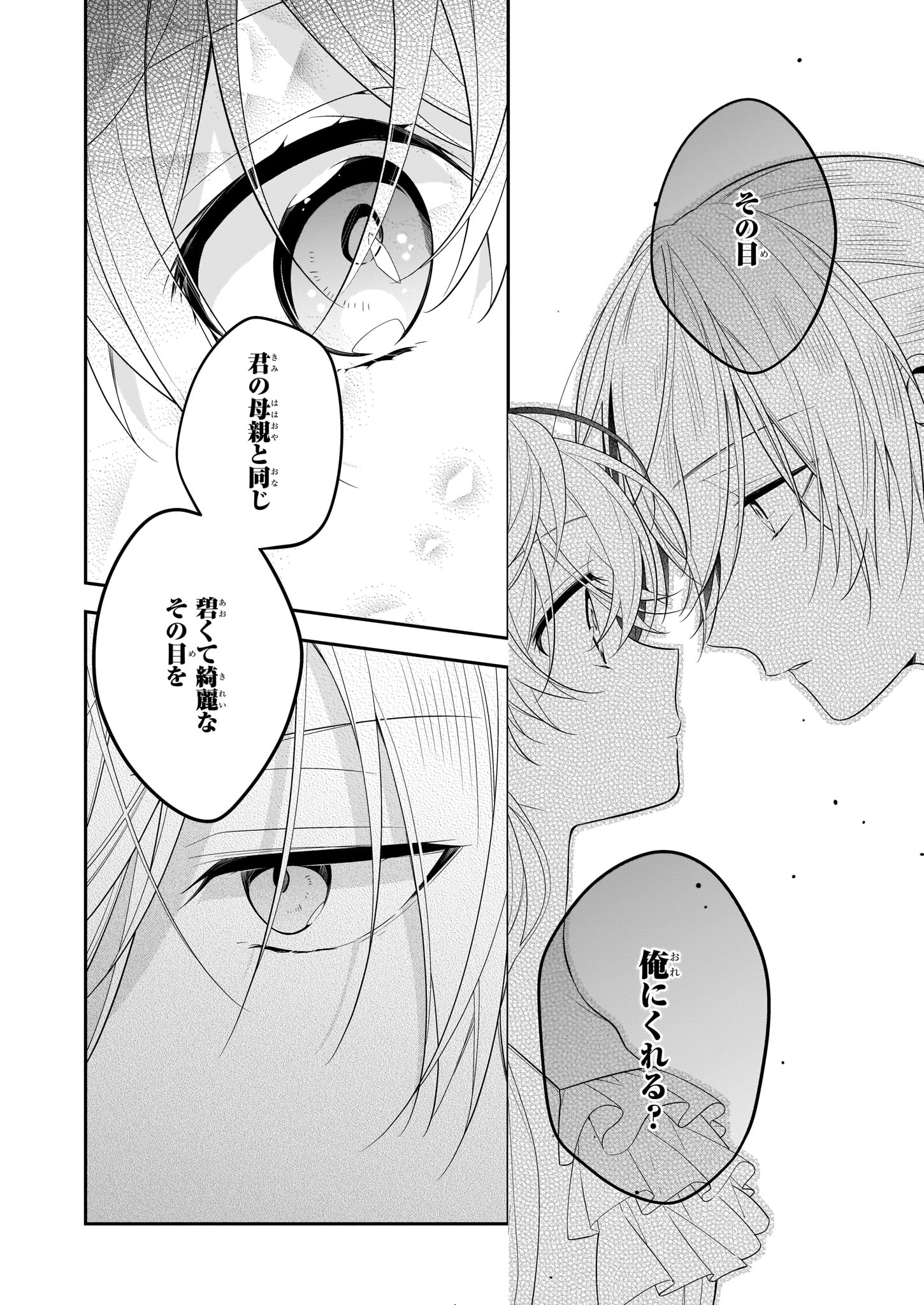 「白雪姫の娘と失恋王子 ～オネェ女王と白雪姫外伝～」より。