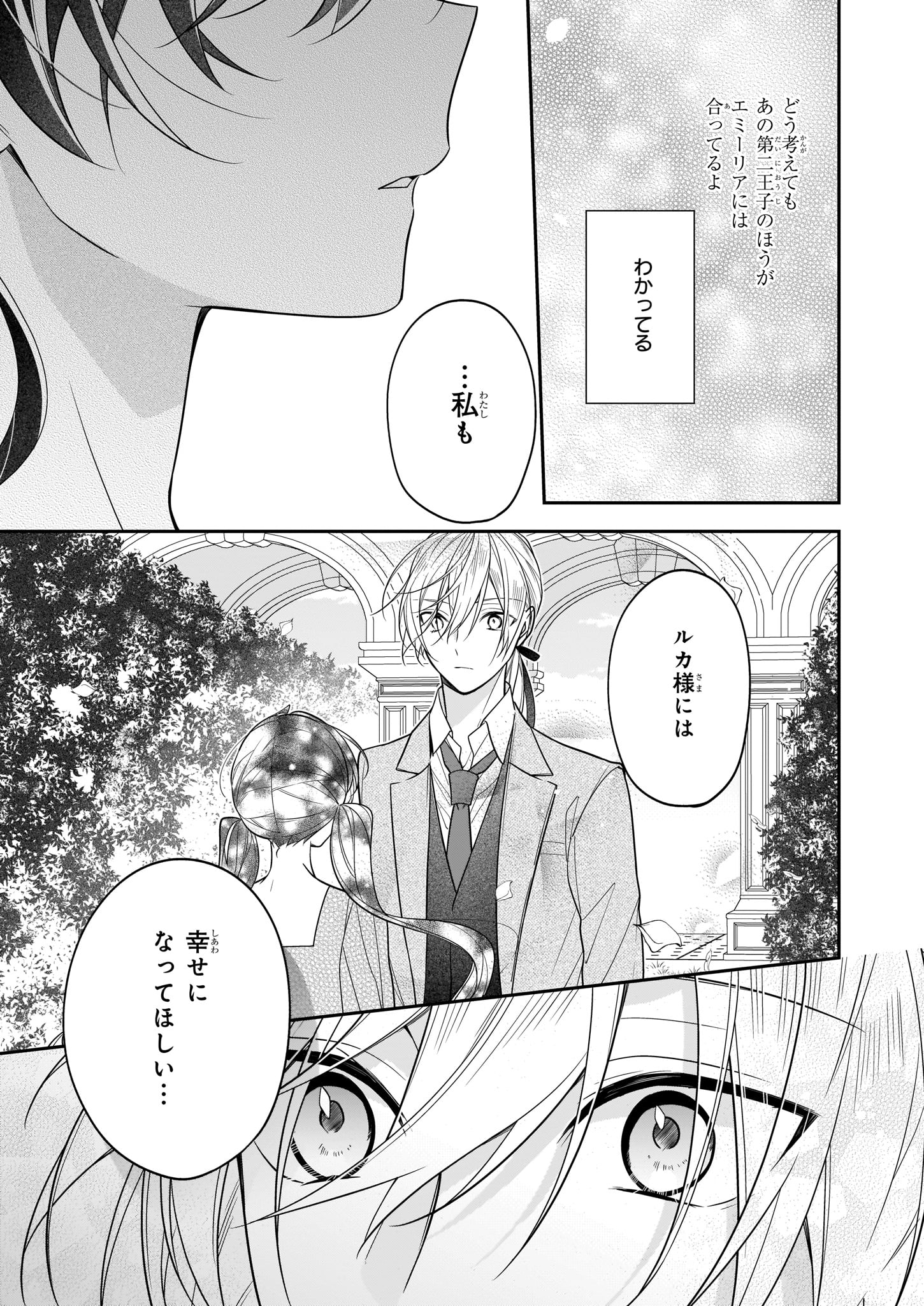 「白雪姫の娘と失恋王子 ～オネェ女王と白雪姫外伝～」より。