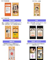 「こころ、ゆさぶる 伍ノ世界。」より、公式アプリ「隊士手帖」の紹介。