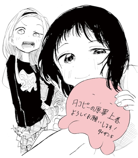 タイザン5による描き下ろしイラスト。 (c)タイザン5/集英社