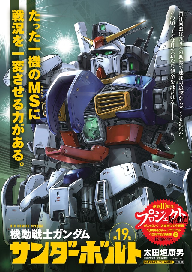 「機動戦士ガンダム サンダーボルト」ポスター