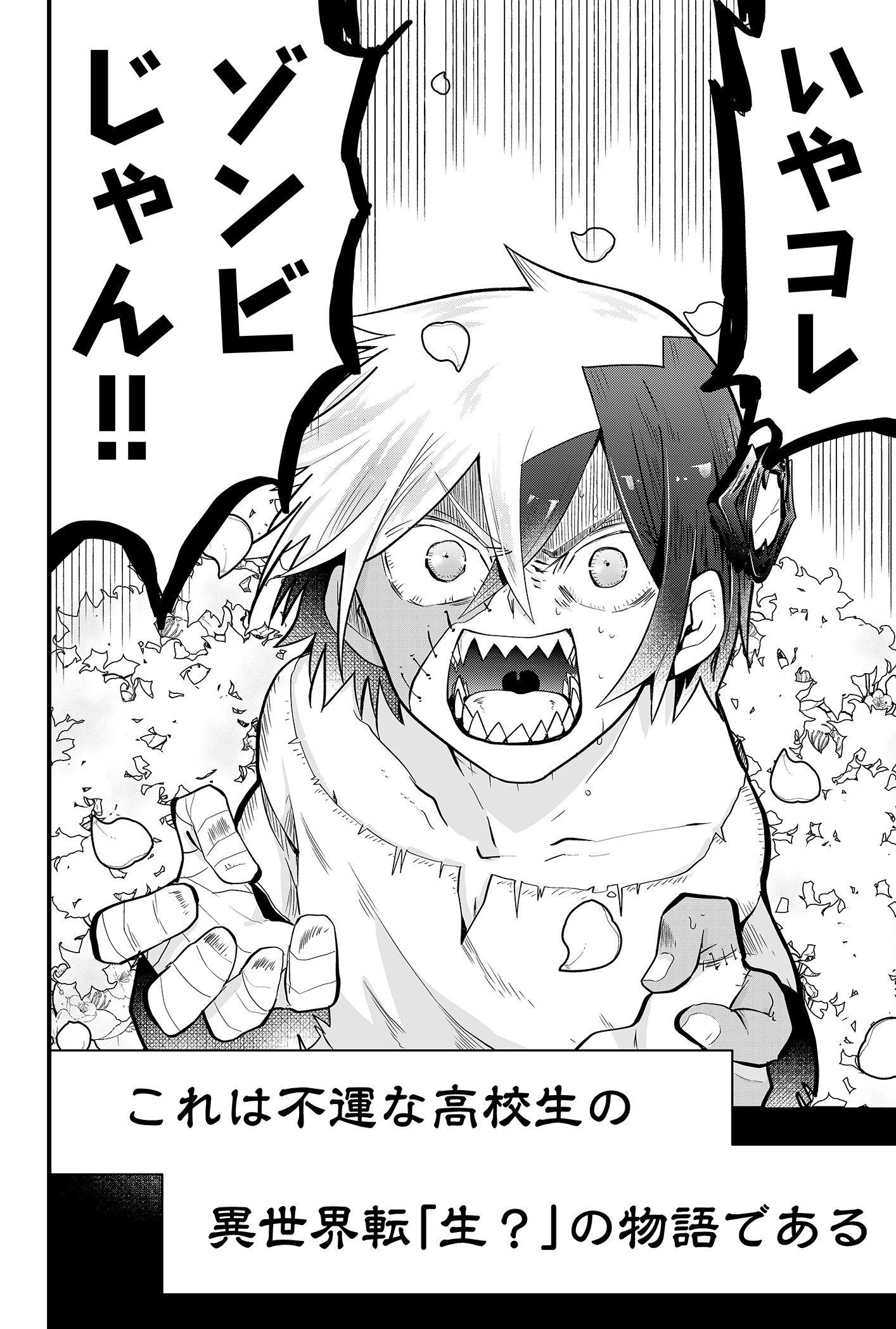 「ツギハギだらけの最強勇者」より。