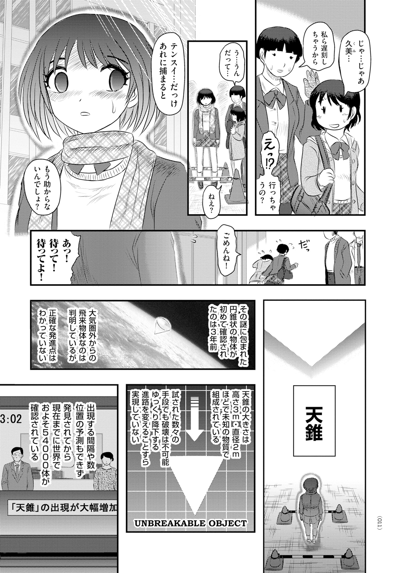 「天錐」より。