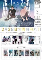 「雪と墨」1・2巻の特典情報。