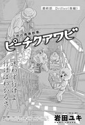 岩田ユキ「ピーチクアワビ」最終回扉ページ