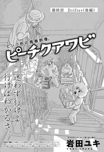 岩田ユキ「ピーチクアワビ」最終回扉ページ