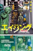 友野ヒロ「エイジング―80歳以上の若者が暮らす島―」カラーページ。