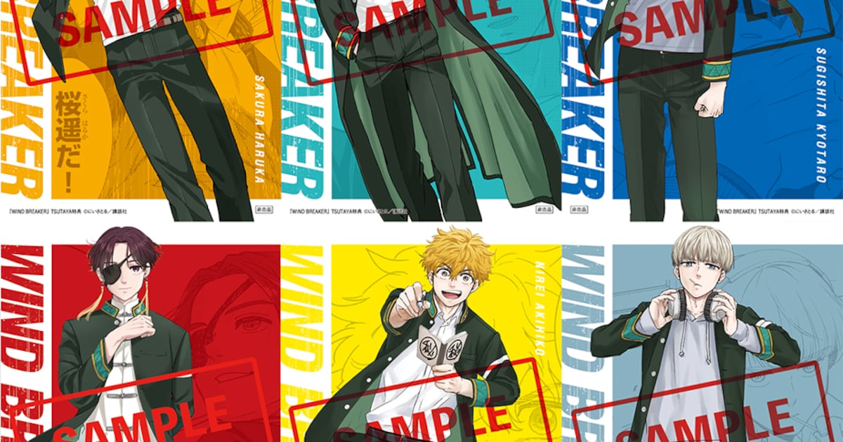 WIND BREAKER」キャラボイスが聴ける特典イラストカードTSUTAYA限定で 