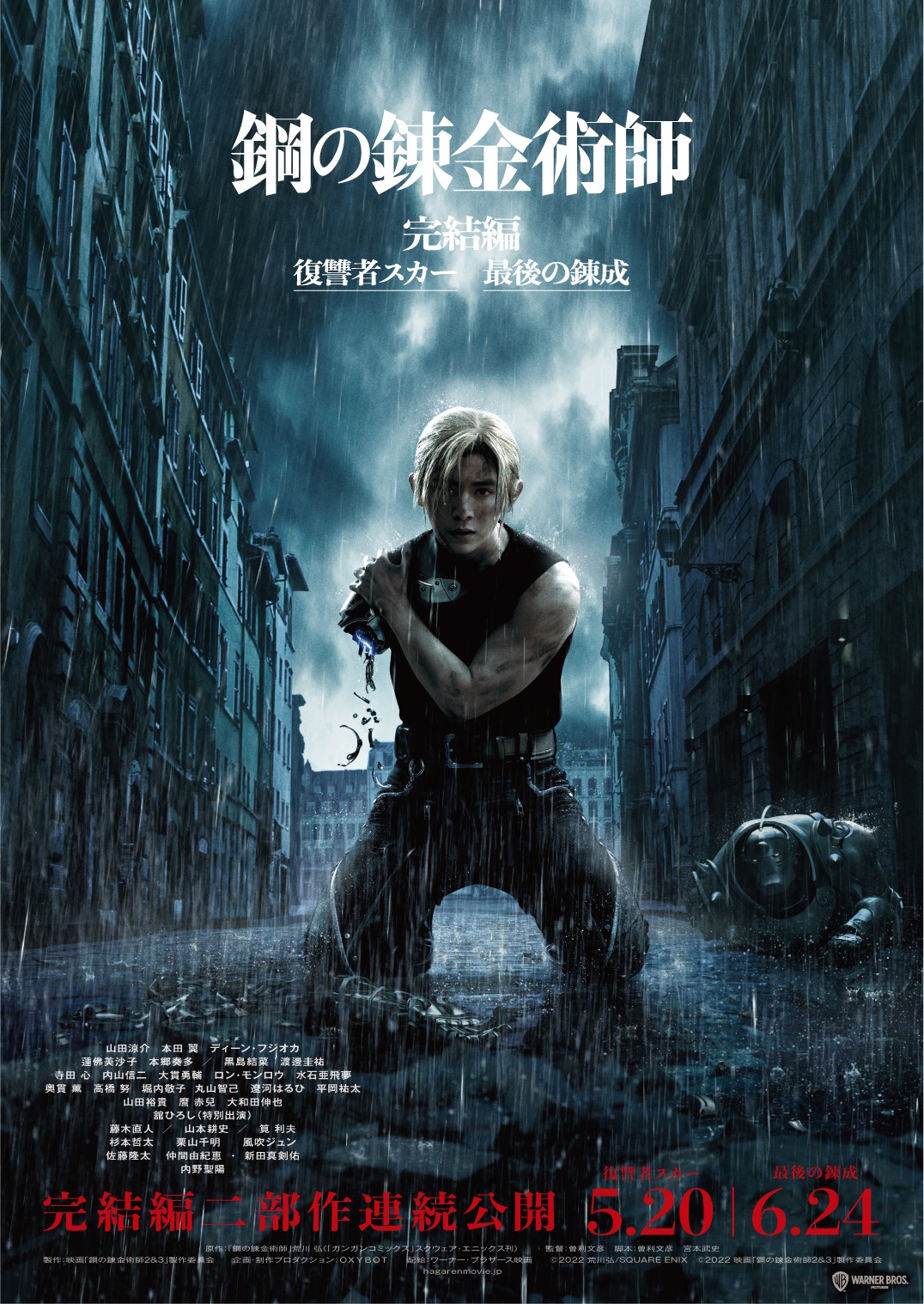 「鋼の錬金術師 完結編 復讐者スカー／最後の錬成」ビジュアル (c)2022 荒川弘/SQUARE ENIX (c)2022 映画「鋼の錬金術師2&3」製作委員会