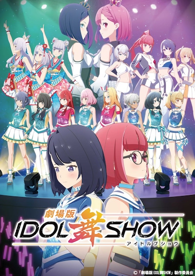 「劇場版IDOL舞SHOW」ビジュアル